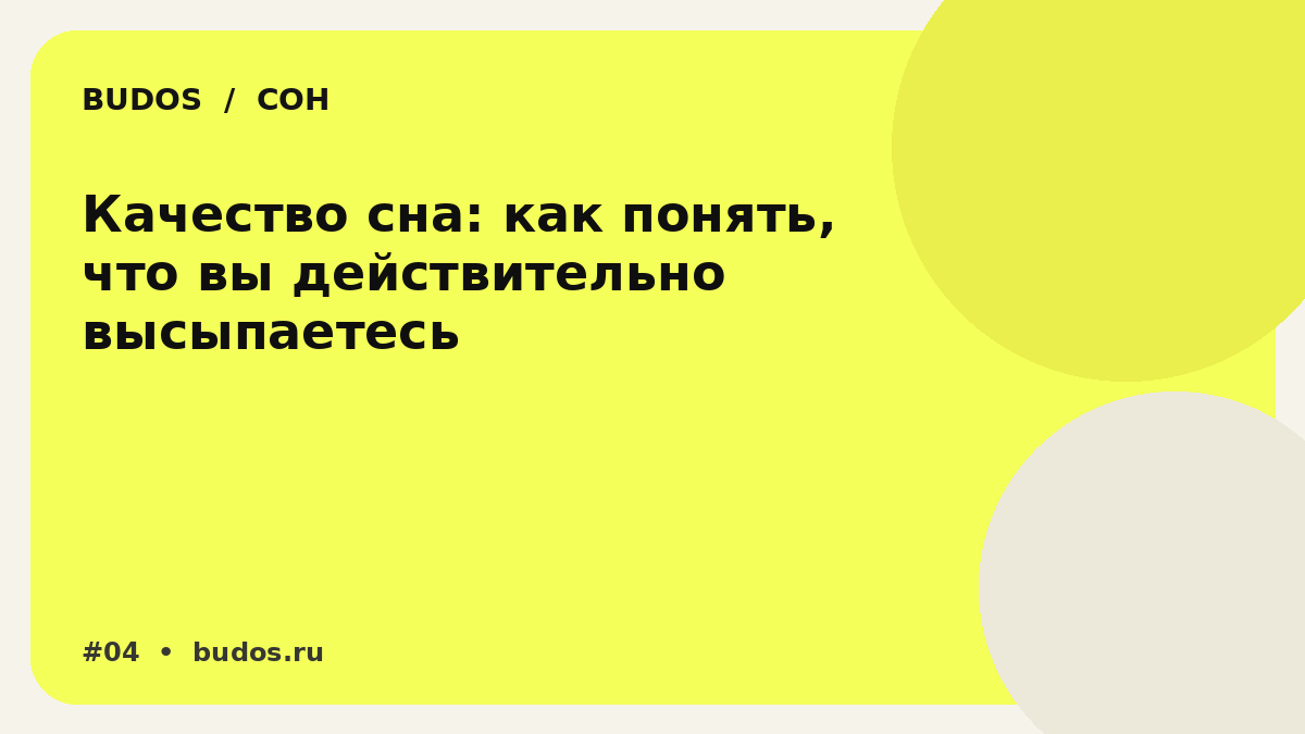 Иллюстрация: Качество сна: как понять, что ночь была нормальной, даже если приложение нарисовало странный график