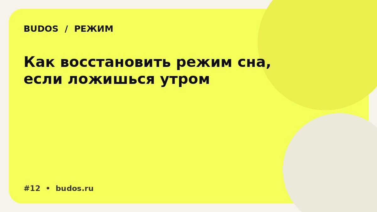Иллюстрация: Как восстановить режим сна, если засыпаешь уже утром: что делать, когда график сдвинулся на полдня
