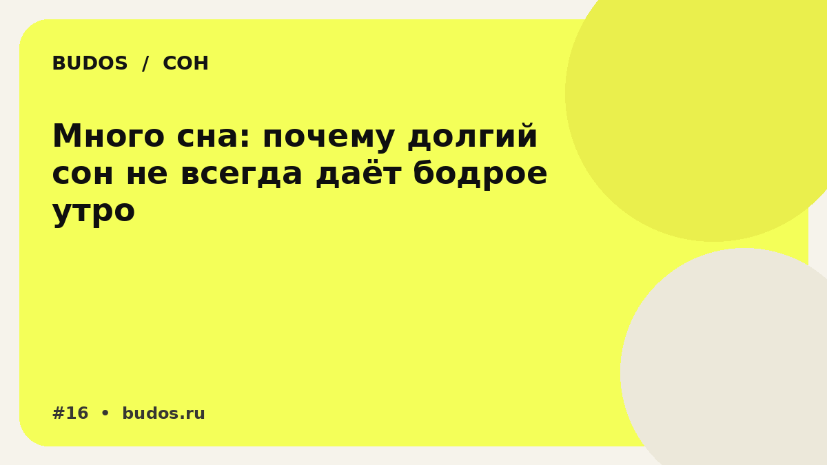 Иллюстрация: Много сна: почему после долгой ночи можно всё равно проснуться разбитым