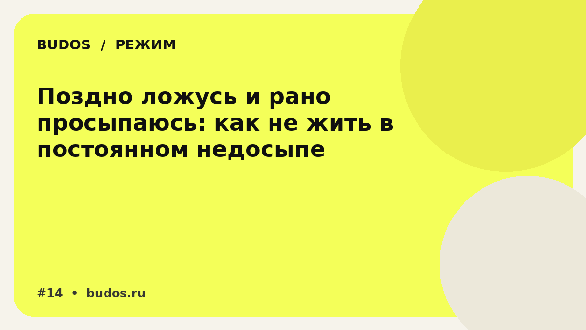 Иллюстрация: Поздно ложусь и рано просыпаюсь: как выбраться из графика, где ночь всё время проигрывает