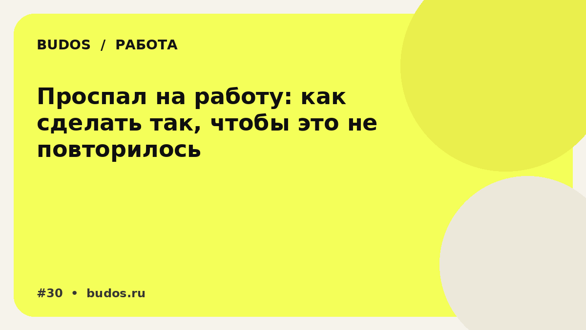 Иллюстрация: Проспал на работу: сначала пережить сегодняшнее утро, потом починить систему