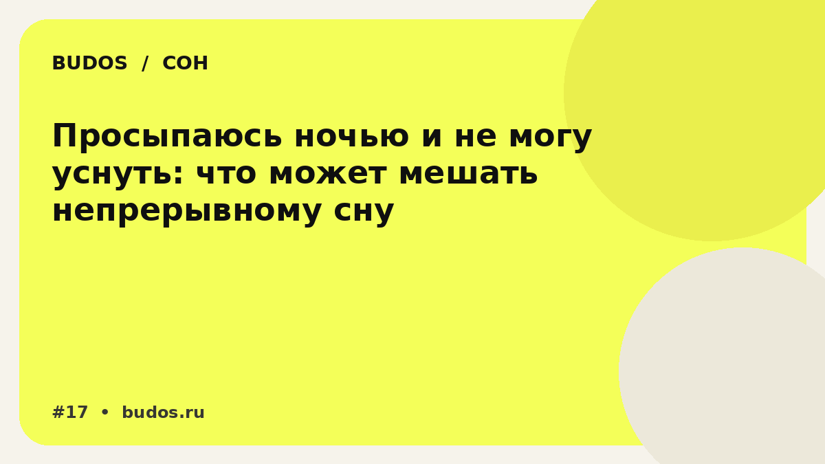 Иллюстрация: Просыпаюсь ночью и не могу уснуть: что проверить до войны с подушкой