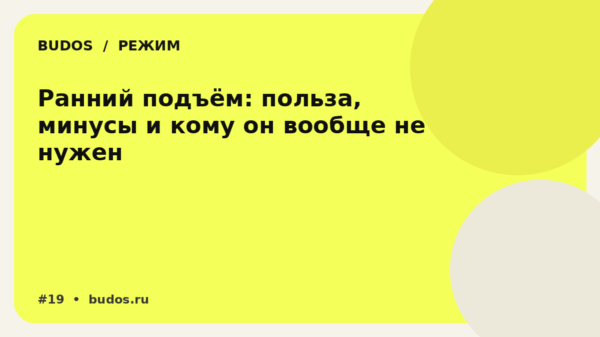 Иллюстрация: Ранний подъём: почему 5 утра не делает тебя успешнее автоматически